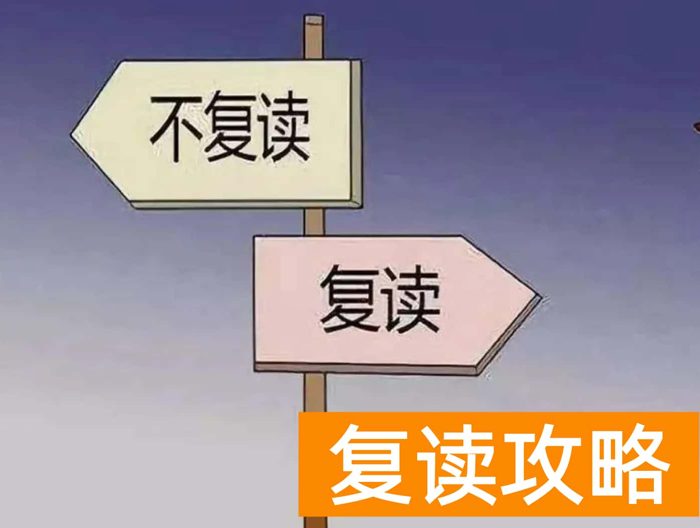 长沙有哪些比较好的复读学校（长沙正规复读学校排名）